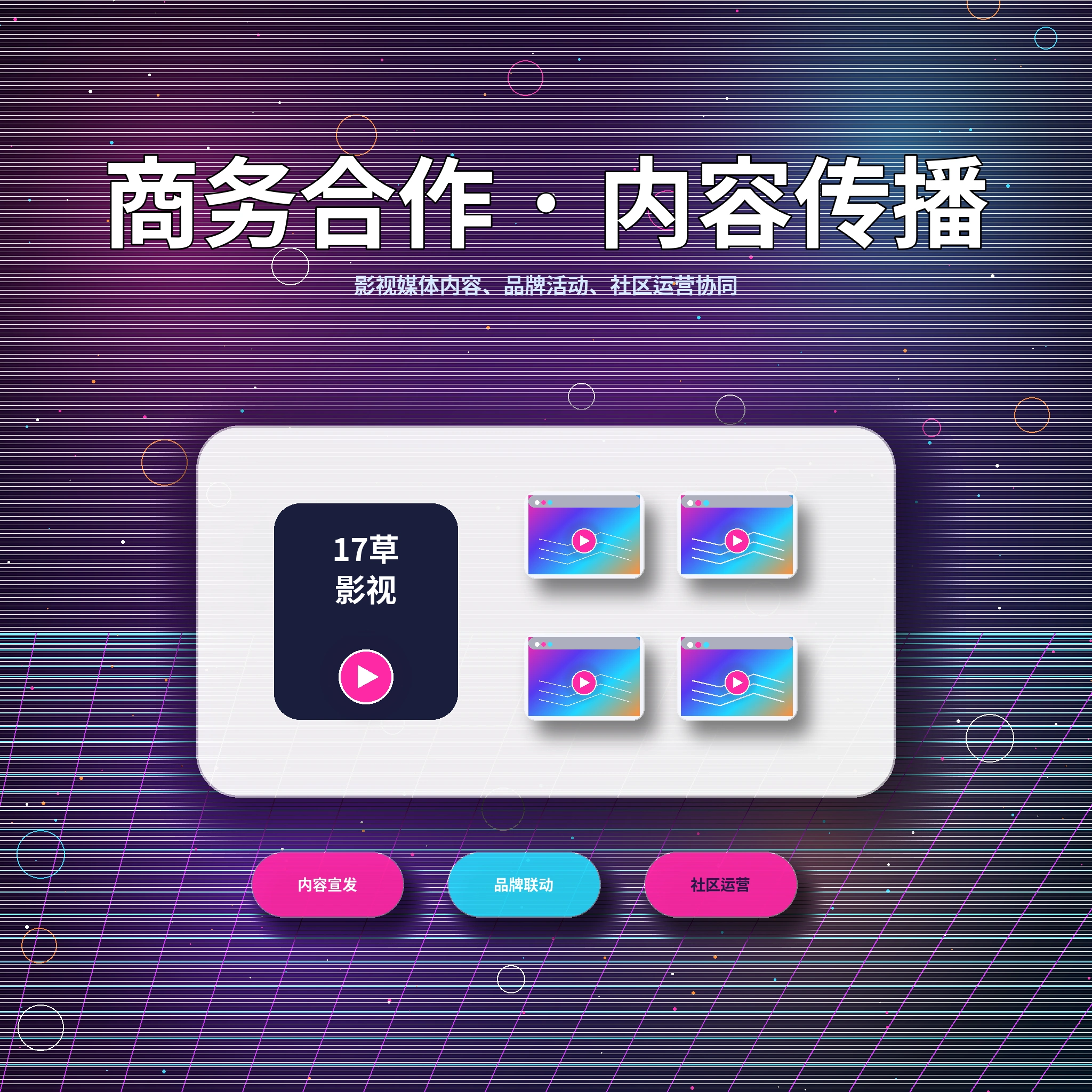 联系17c用户服务与反馈支持